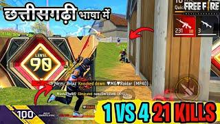 21 Kills छत्तीसगढ़ी भाषा Ke Sath  Solo VS Squad Rank Gameplay  - Neel Gaming