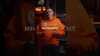 КАК РОДИЛАСЬ ИДЕЯ YOUTOOL  #франшиза #строительныйинструмент