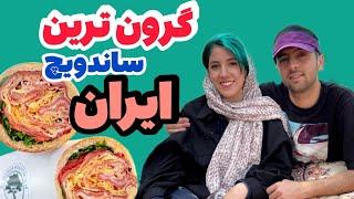 گرون ترین ساندویچ ایران(بیکِنِ برره)واقعا خوشمزه بود 