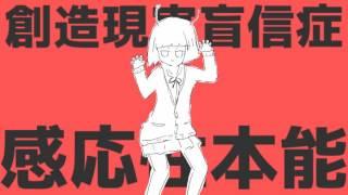 エイリアンエイリアン／DIVELA REMIX　歌った 【あらき】