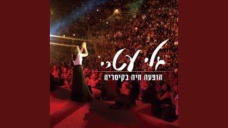 חזקה מהרוח (Live)