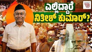 ಜೆಡಿಯುನಲ್ಲಿ ತಳಮಳ , ಮುಖಂಡರಿಂದ ರಾಜೀನಾಮೆ | JDU | Nitish Kumar | Waqf Amendment Bill 2025