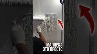 Малярка это просто | Николай Чубаров @hudeuotremonta