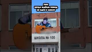 Не хочу в школу | Мелстрой #юмор #прикол #memes #glavstroy #glavborov