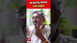 ఈసారి లెక్క మారింది జగన్ పక్కా వస్తాడు| Kommineni Srinivasa Rao About AP Next CM | Telugu Popular TV