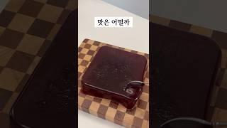 대왕하리보로 푸딩을 만들어보았읍니다