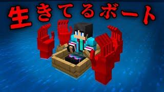 怖すぎる生きたボートの都市伝説を検証した結果...【 マイクラ / マインクラフト 】