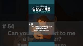 오늘의 영어표현(조금만 더 옆에서 자주면 안되요?) | 실생활 대화로 배우는 영어