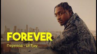 Lil Tjay - Forever (rus sub; перевод на русский)