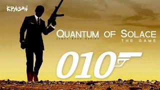 ТАКОВА ИСТОРИЯ ЛЮБВИ  007: Quantum of Solace #10