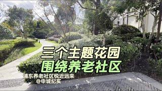 花丛树林中的浦东养老社区，令人赏心悦目心旷神怡