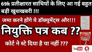 69000 shikshak bharti latest news #69k #69000shikshakbharti #3rdcounselling #3rdlist #joiningletter
