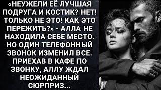 «Неужели её лучшая подруга и Костик? Нет! Только не это! Как это пережить?» ...