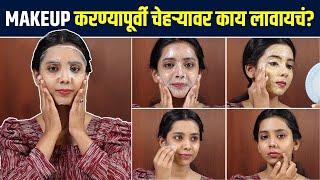 Makeup करण्याआधी Skincare कसं करावं? | Skincare Routine To Follow Before Doing Makeup | MA