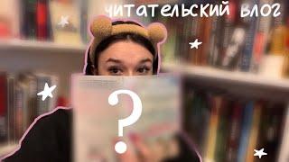 КАК Я МОГЛА НЕ ПРОЧИТАТЬ ЕЁ РАНЬШЕ?/ книжная эстафета/читательский влог