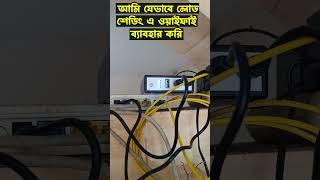 আমি যেভাবে লোডশেডিং এ ওয়াইফাই ব্যাবহার করি - WGP Mini Ups Review Bangla #wgp #wgpminiups #miniups