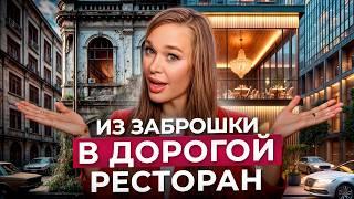 ЛУЧШАЯ недвижимость для ресторанного бизнеса! / Как превратить заброшенные здания в прибыль?