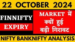 NIFTY PREDICTION FOR TOMORROW & BANKNIFTY ANALYSIS FOR 22 OCTOBER 2024 | MARKET ANALYSIS  TOMORROW