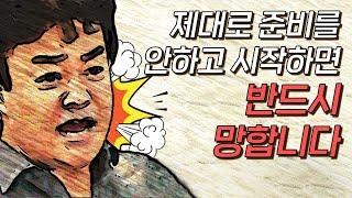 백종원이 초보들에게 건네는 7가지 충고