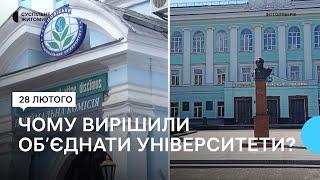 Економія грошей чи інвестиція — в Міносвіти розповіли, чому об'єднують два житомирські університети