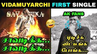 VIDAAMUYARCHI FIRST SINGLE TROLL| AJITH KUMAR |AK |GOOD BAD UGLY|ANIRUDH | TODAY TROLL |TRENDIN TROL