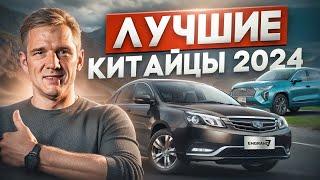 Топ 5 лучших китайских автомобиля!