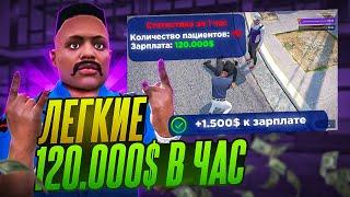 120.000$ КАЖДЫЙ ЧАС в EMS на 2-м РАНГЕ! САМАЯ ПРИБЫЛЬНАЯ РАБОТА на GTA 5 RP | Rainbow