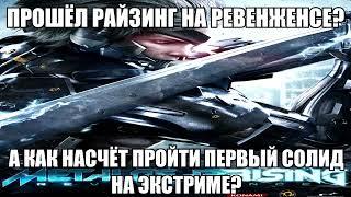 ЖЁСТКО НАОЗВУЧИВАЛ ПОЛНЫЙ ВИДОС КРИНЖА И МЕТАЛ ГИР РАЙЗИНГА