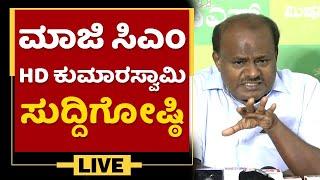 Ex Chief Minister HD Kumaraswamy Press Meet | Hacker Shriki |  NewsFirst Kannada