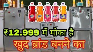 ये मोका छुट ना जाए ₹12,999 / Pouch Filling Machine / Bottle Filling Machine / Pouch Packing Machine