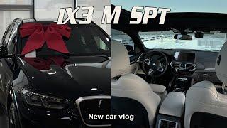 20대 마지막 우리에게 주는 선물 | BMW IX3 전기차 | 출고 브이로그 | 첫 세차