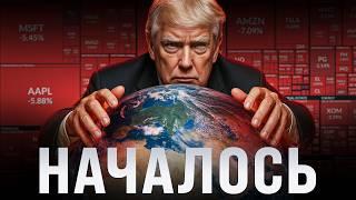 Зачем Трамп Рушит Мировую Экономику На Самом Деле