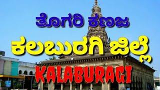 Gulbarga | Kalaburgi | Kalaburagi |ತೊಗರಿ ಕಣಜ ಕಲಬುರಗಿ ಜಿಲ್ಲೆ | All about Kalaburagi, Karnataka