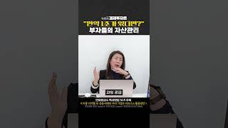 만약 1조가 있다면? 부자들의 자산관리