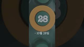 아이러브제이의 24겨울 오픈! 2024.10.28 "OPEN"