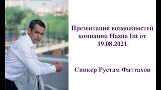 Презентация возможностей компании Hazna Int от 19.08.2021 Рустам Фаттахов