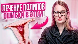 Как избежать онкологию и уменьшить миому матки? ПОЛИПЫ МАТКИ, симптомы и лечение полипов