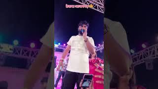 Desi star @SamarSinghhOfficial ️ #bhaiya #samarsingh #liveperformance #stageshow #bhojpuri #