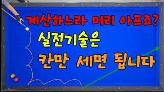 (실전기술8)하나의 방법으로 코너에 도착하는 놀라운 비법