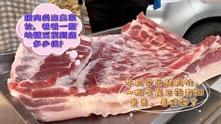 北部牛肉賣出豬肉價，牛尾巴沒有排骨貴，看看多少錢一公斤？震驚了#pork #猪肉 #玖叔vlog#华哥猪肉#玖叔猪肉#豬肉