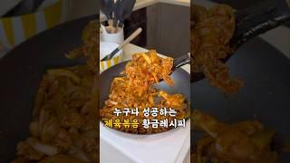 제육볶음,딱 이렇게만 만들어보세요