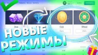 КОГДА ОТКРОЮТ НОВЫЕ РЕЖИМЫ НА КАБУРЕ ? ОБНОВЛЕНИЕ CABURA