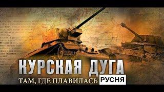 Сатиричні раш-новини №801  -  Эхо курской дуги