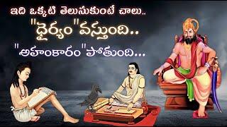 దుఃఖమును,అహంకారమును,తొలగించే కథ|Sanatana Vedika|Life Changing Story|Telugu Storie|Mythology Telugu