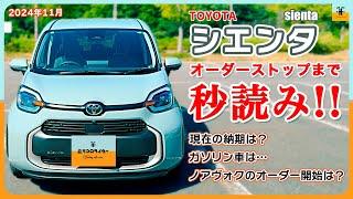 Toyota Sienta orders are counting down to a stop!