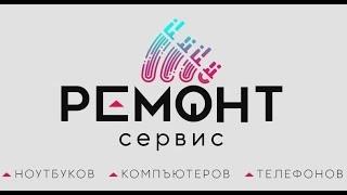 Сервис-ремонт