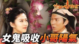 跟著美人一起回家，怎知帶了個女鬼回家？！｜倩女喜相逢｜薛家燕｜蕭正楠｜麥長青｜梁競徽｜滕麗名｜湯盈盈｜吳若希｜港劇精華｜TVB 劇集