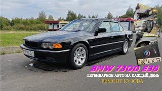 BMW 730D E38. Ремонт кузова.