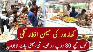 Kharadar IFTAR Gali |Oldest Food Street Karachi 2025