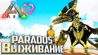 ВЫЖИВАНИЕ с модом PARADOS - ARK Survival Evolved #1